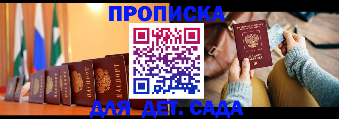 прописка для школы в Ярославской области